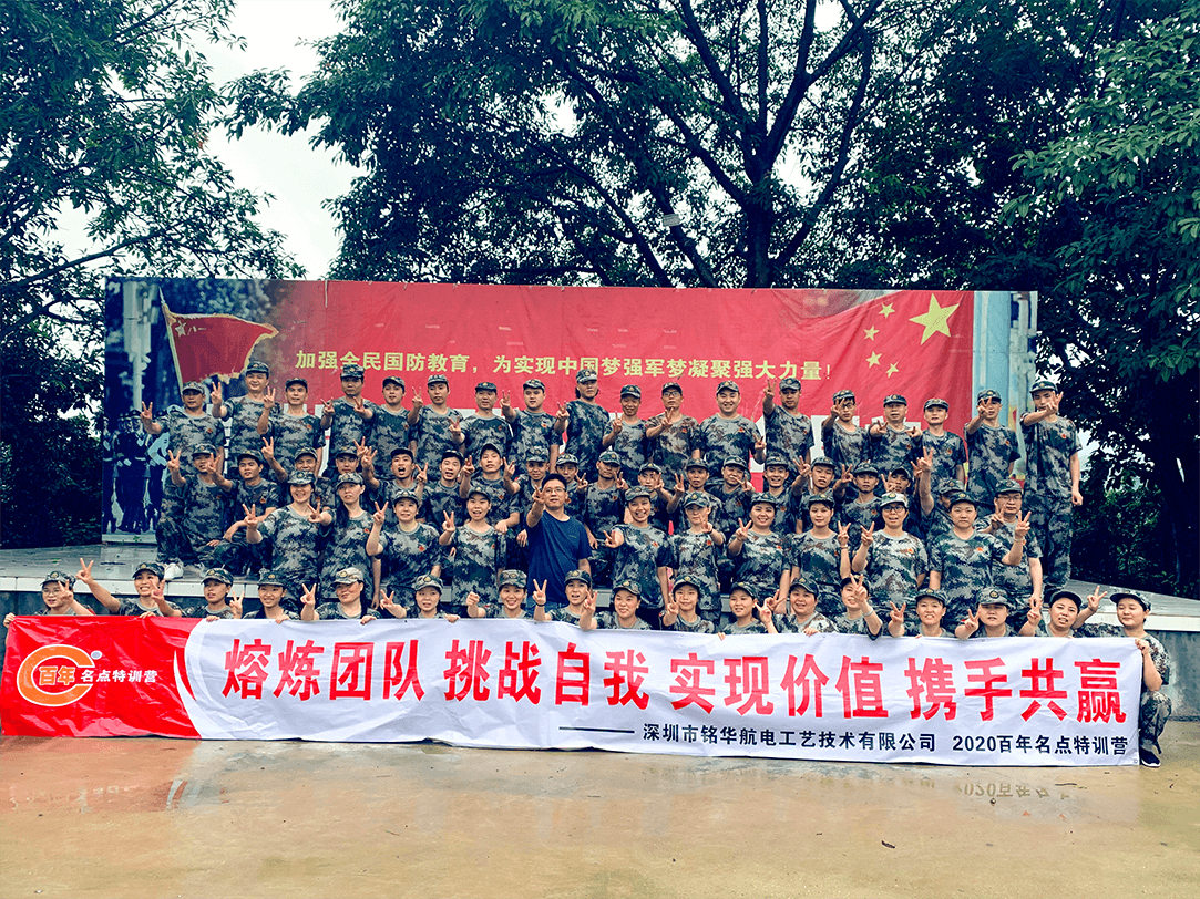 銘華航電 第二期體驗式拓展紀(jì)實，共鑄小銘云平臺