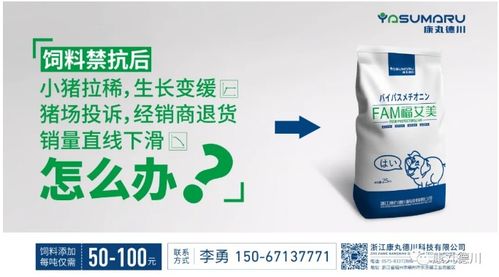畜牧?xí)?| 康丸德川fam攜手福艾美 飼料替抗無(wú)腹瀉，降本增效新方案